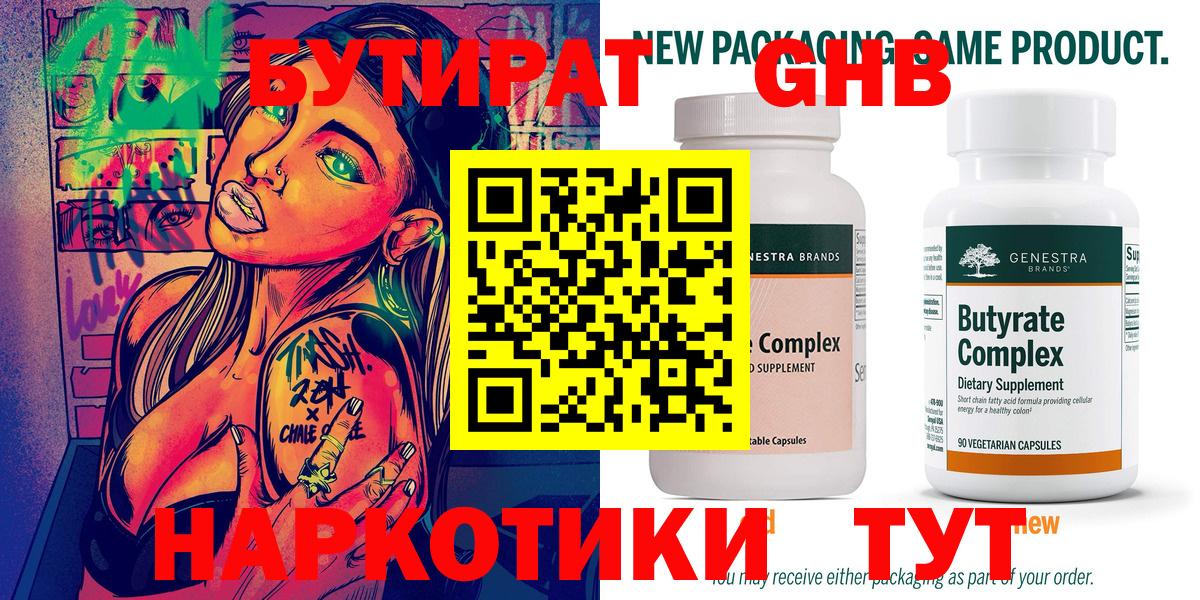 Краснокаменск  Бутират 99%  Вход с VPN 